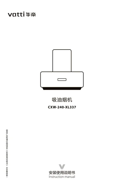 vatti 华帝CXW-240-XL337